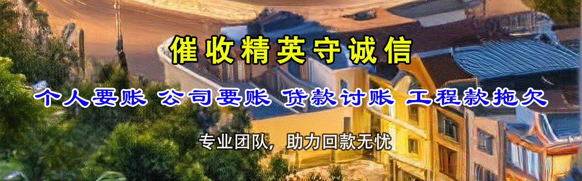 珲春追债公司