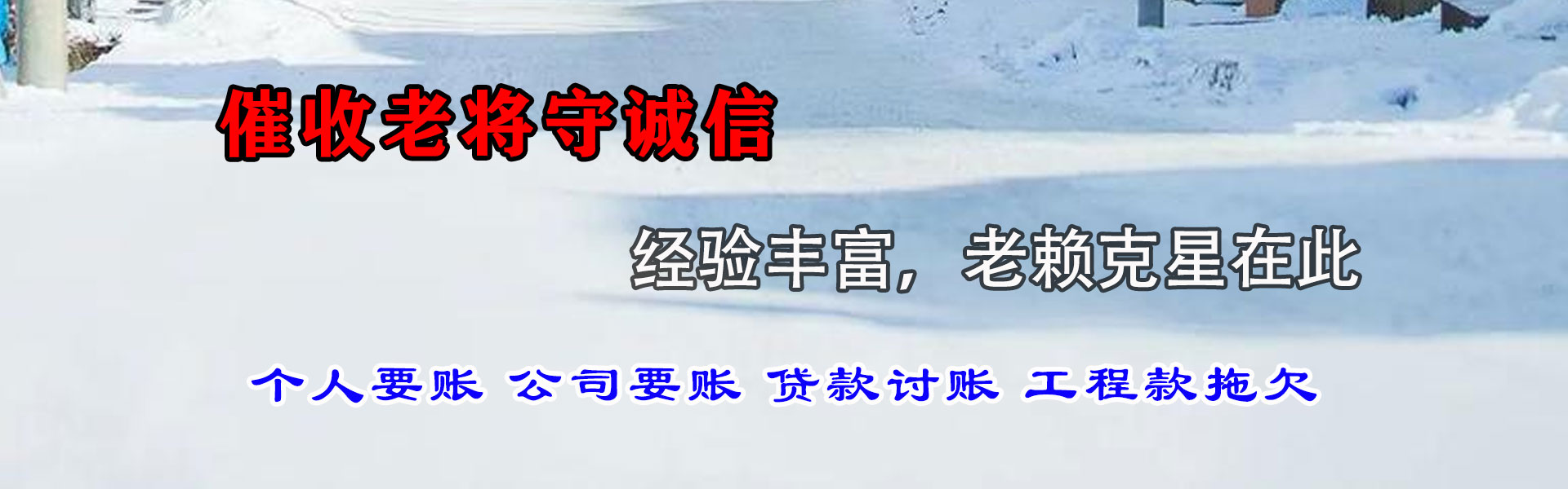 珲春要钱公司